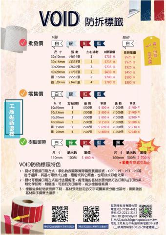 陳姵榕 - 貼紙DM 陳姵榕 - 貼紙DM