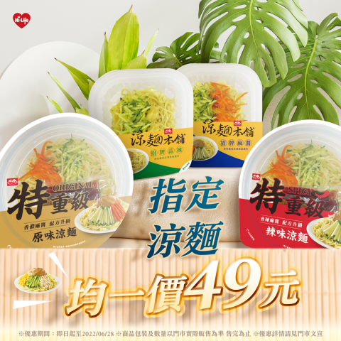 王考特 - 客戶提供：商品圖、文案
設計風格：設計師設計
設計概念：日式風格、清涼感。