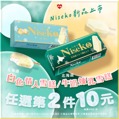 王考特 - 客戶提供：商品圖、文案
設計風格：設計師設計
設計概念：北海道、冷暖色調混搭、字體冰冷與商品呼應。