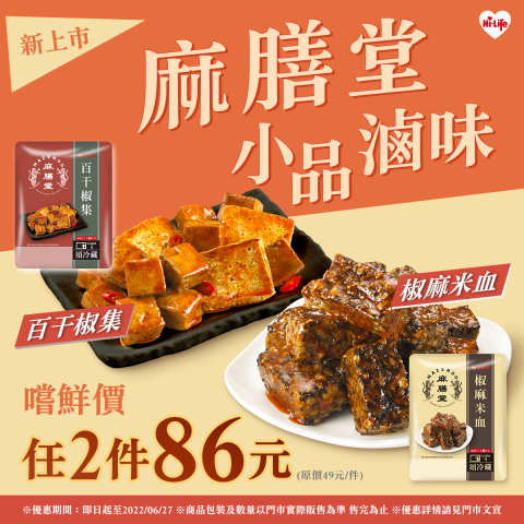 王考特 - 客戶提供：商品圖、文案
設計風格：設計師設計
設計概念：將商品圖去背、整體色調以暖色系與商品互補，風格簡約明瞭。