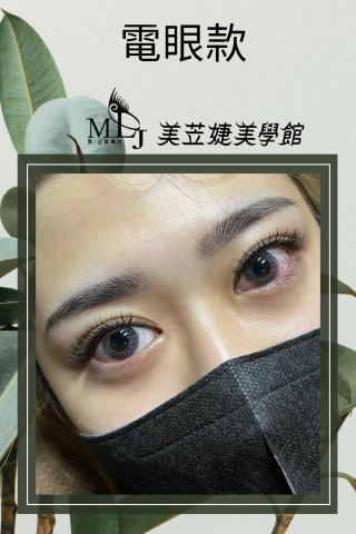 美苙婕美學館桃園店 - 美睫作品