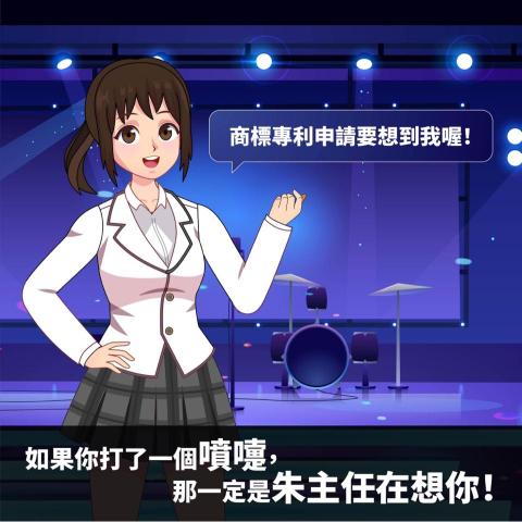 朱主任商標專利達人 - 你打噴嚏了嗎？只要是商標申請，或是專利申請都可以找我。