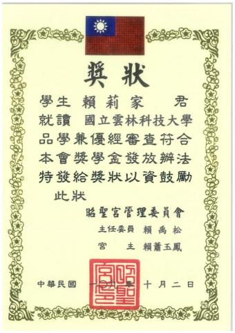 賴莉家 - 品學兼優獎狀