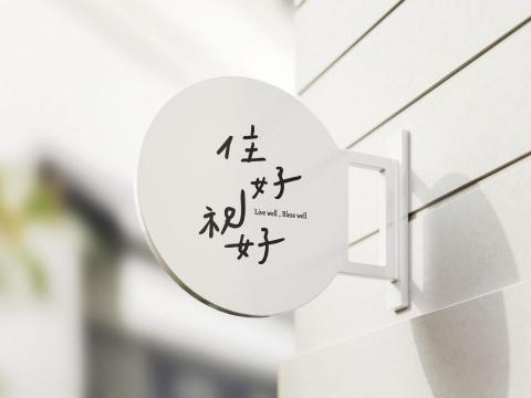 Hsin Teng - 手寫字logo招牌案例