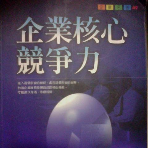 提供經營管理服務的專家吸睛文章(周信宏)