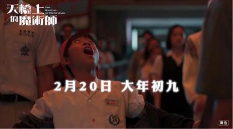 吳人魚 - 公視影集《天橋上的魔術師》短版預告剪輯