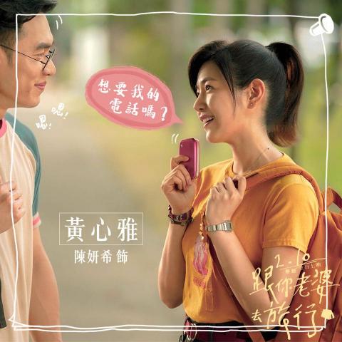 吳人魚 - 電影《跟你老婆去旅行》主角介紹圖卡