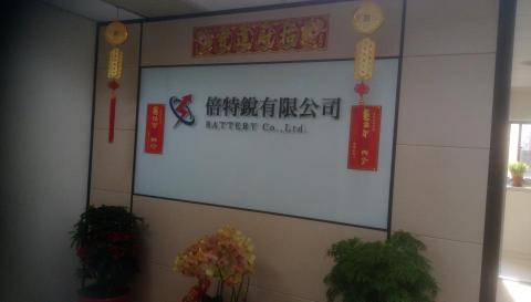 倍特銳有限公司 - 