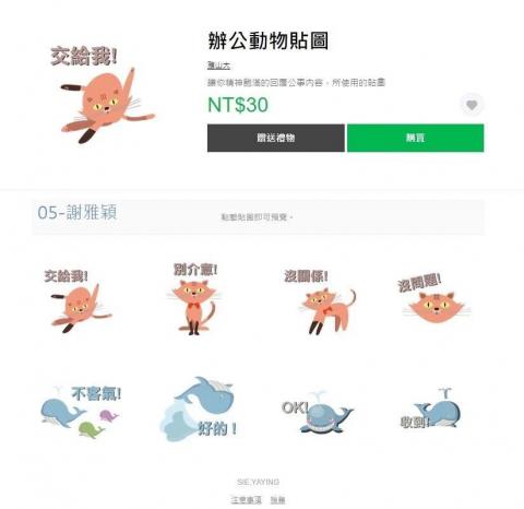 Yaying-SIE - LINE貼圖製作。