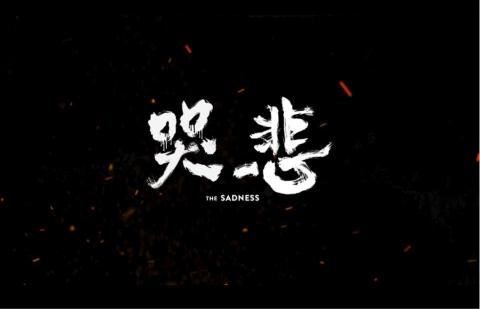 吳人魚 - 電影《哭悲》大型宣傳車動態視覺設計