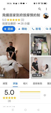 雙北到府--居家.飯店-行動按摩師 - 