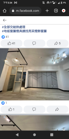 鄭育安［亮采燈飾窗簾業務 - 