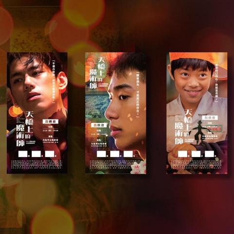 吳人魚 - 公視影集《天橋上的魔術師》首映票卷設計