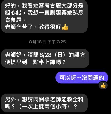 曾禹甄 - 教學模式收到家長的稱讚