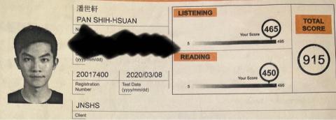 潘世軒 - 多益成績