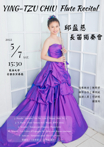 邱老師 長笛/鋼琴/樂理 - 