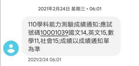 陳玉昇 - 學測成績