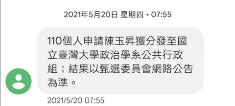 陳玉昇 - 政治系錄取通知