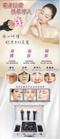 蜜莉美容坊 - 電波拉皮