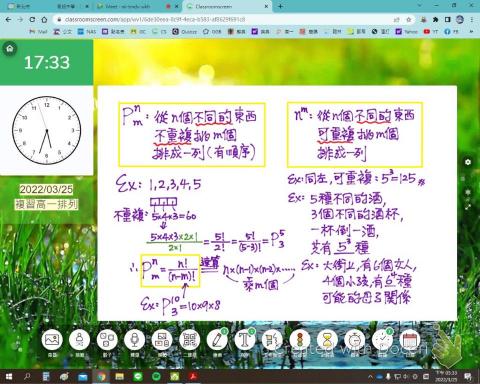 葉老師數學 - 線上上課筆記2