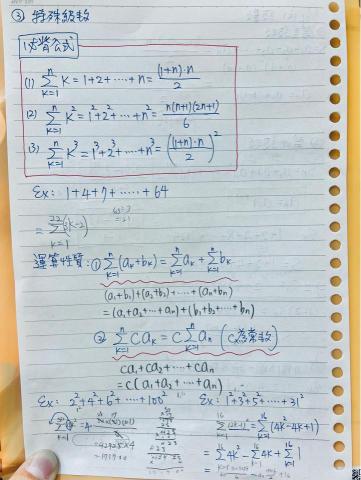 葉老師數學 - 實體上課筆記2