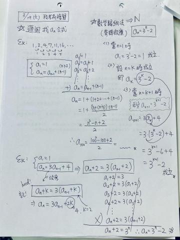 葉老師數學 - 實體上課筆記