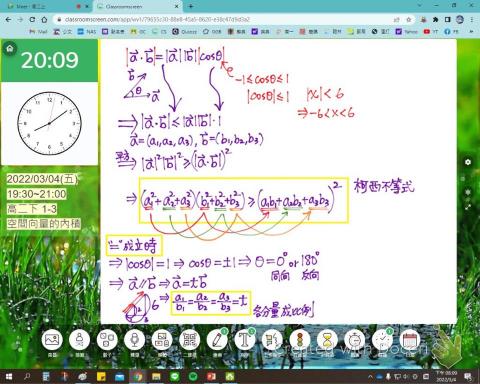 葉老師數學 - 線上上課筆記