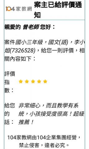 曾老師 - 家長5星評價