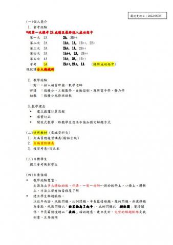 林品齊 - 個人履歷_p1