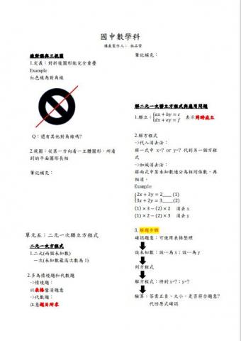 林品齊 - 自製講義第一冊_p5