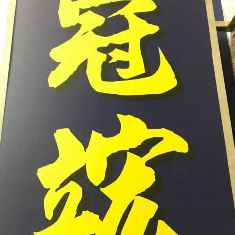 提供浪板服務的專家冠竤不銹鋼工程行