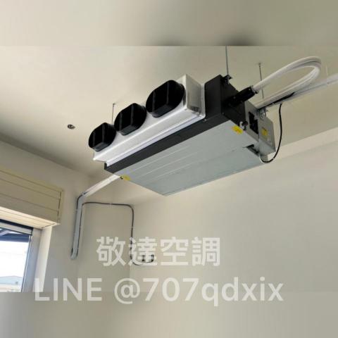 敬達空調 - 隱藏式冷氣安裝
