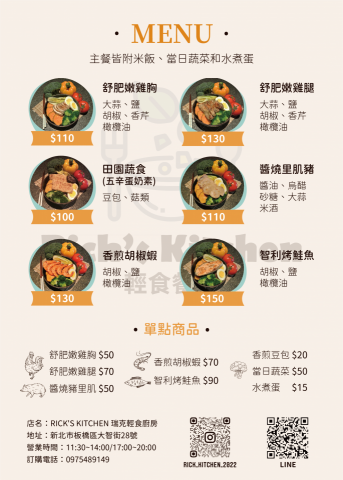 Serendipity Studio✨ - 瑞克輕食健康餐盒 菜單設計 Serendipity Studio✨ - 瑞克輕食健康餐盒 菜單設計