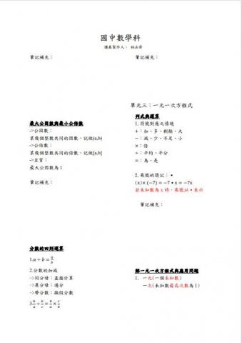 林品齊 - 自製講義第一冊_p3