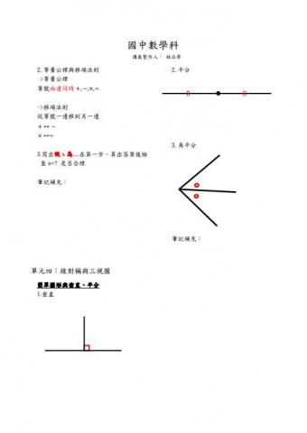 林品齊 - 自製講義第一冊_p4