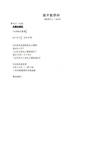 林品齊 - 自製講義第一冊_p7