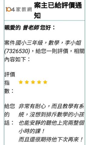 曾老師 - 家長5星評價