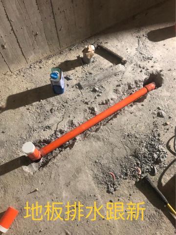 君聖水電工程 - 地板排水跟新