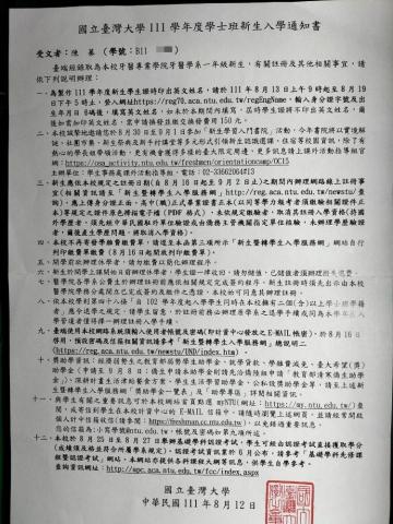 陳蓁 - 國立臺灣大學牙醫學系入學通知