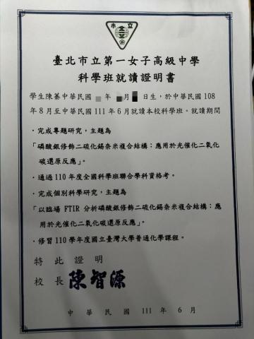 陳蓁 - 北一女中科學班就讀證明