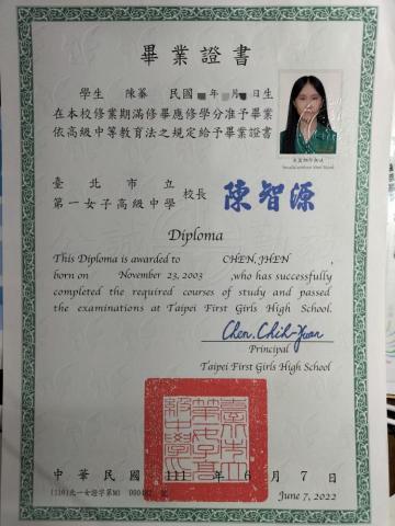 陳蓁 - 北一女中畢業證書