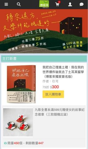 Naomi - 九歌出版《我把自己埋進土裡》封面設計與博客來首頁banner