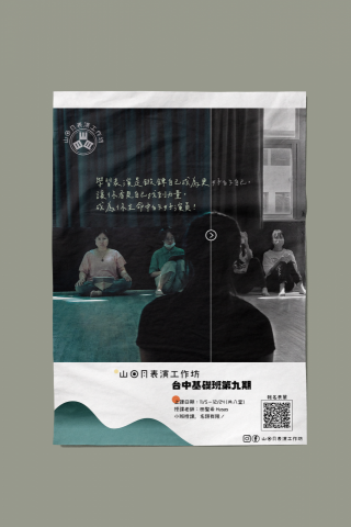 Naomi - 《山日月表演工作坊》招生海報設計