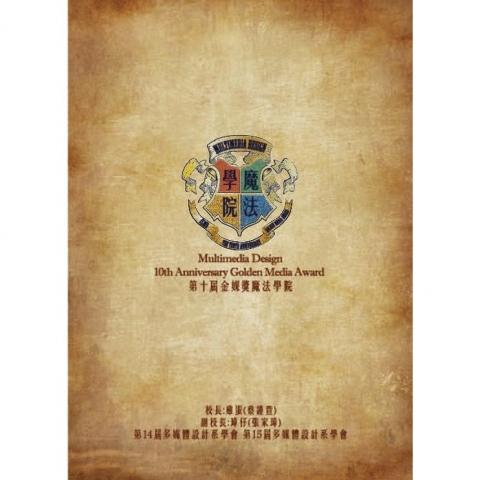 咪吉Miji - 【邀請卡】活動邀請卡設計/背面
活動主題是哈利波特(魔法學院),以入學通知的概念來設計邀請卡。 咪吉Miji - 【邀請卡】活動邀請卡設計/背面
活動主題是哈利波特(魔法學院),以入學通知的概念來設計邀請卡。