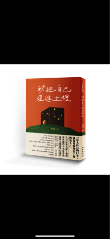 Naomi - 《我把自己埋進土裡》封面設計