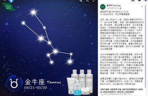 謝小姐 - 為保養品牌FB撰寫星座與產品搭配的專欄