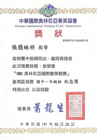 張簡晧祥 中央數學🎓 - 國中奧林匹亞數學競賽成績優異進入複試