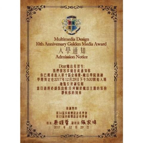 咪吉Miji - 【邀請卡】活動邀請卡設計/正面
活動主題是哈利波特(魔法學院),以入學通知的概念來設計邀請卡。 咪吉Miji - 【邀請卡】活動邀請卡設計/正面
活動主題是哈利波特(魔法學院),以入學通知的概念來設計邀請卡。