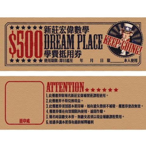 咪吉Miji - 【票卷】補習班學費抵用卷設計/正反面 咪吉Miji - 【票卷】補習班學費抵用卷設計/正反面