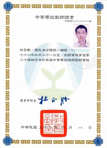 專業數理家教 - 教師證